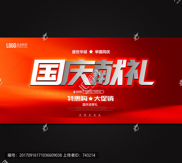 國慶