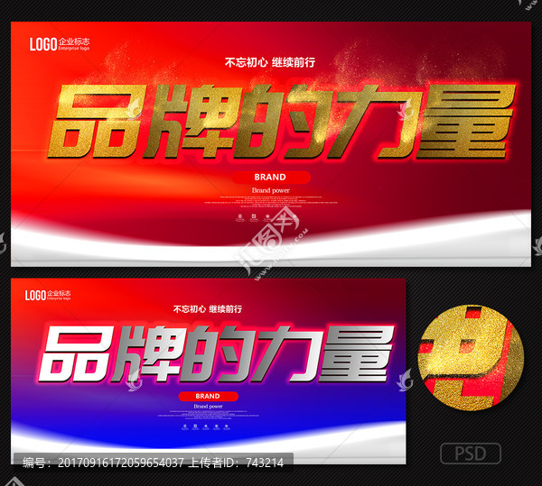 品牌的力量
