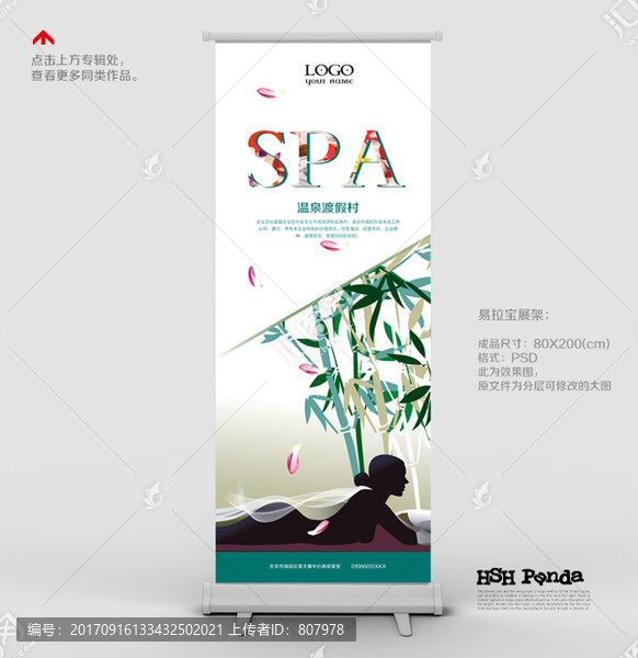 spa展板易拉寶設(shè)計(jì)