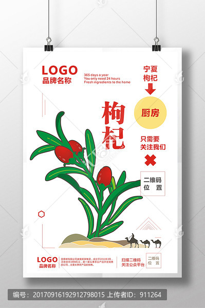 枸杞海報,枸杞插畫