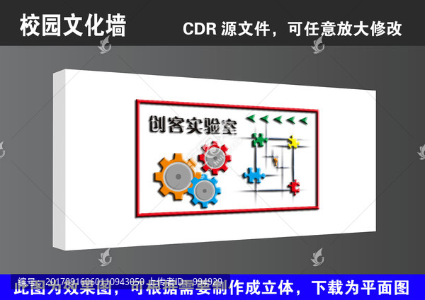 創(chuàng)客實驗室海報