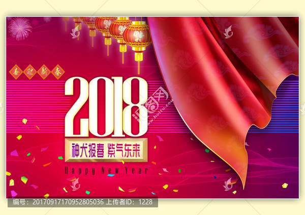 2018神犬迎春紫氣東來