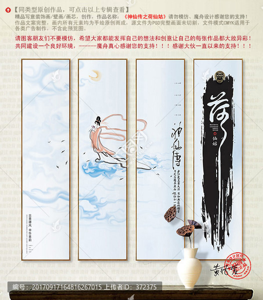 神仙傳之云海仙蹤,中式掛畫