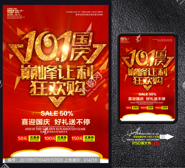 國慶,巔峰讓利