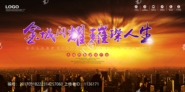 房地產(chǎn)海報(bào)