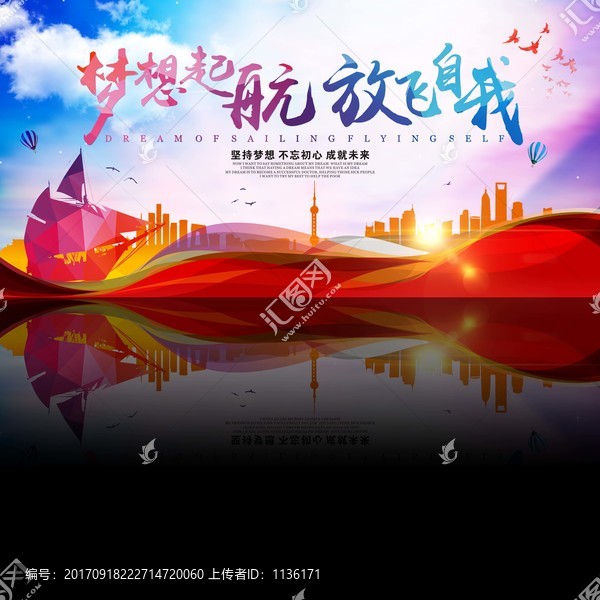 夢想起航放飛自我