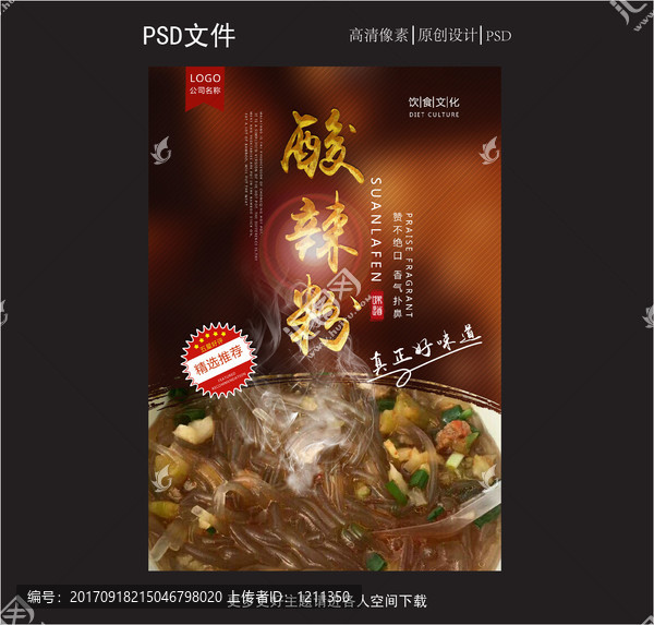 酸辣粉