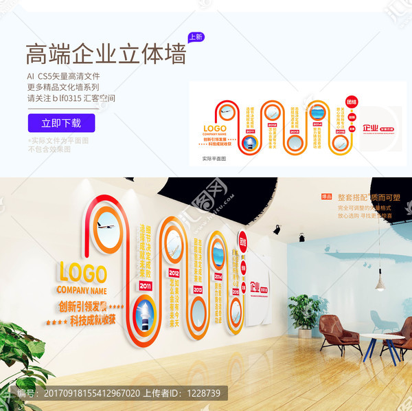 企業(yè)發(fā)展立體墻