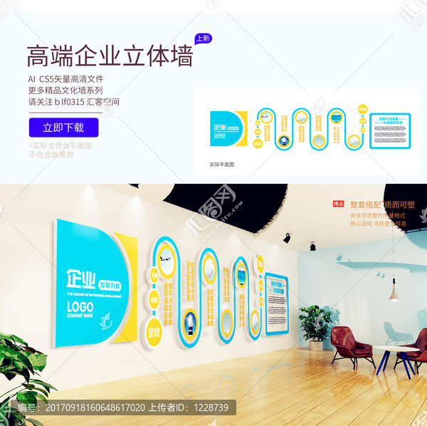 企業(yè)發(fā)展歷程立體墻