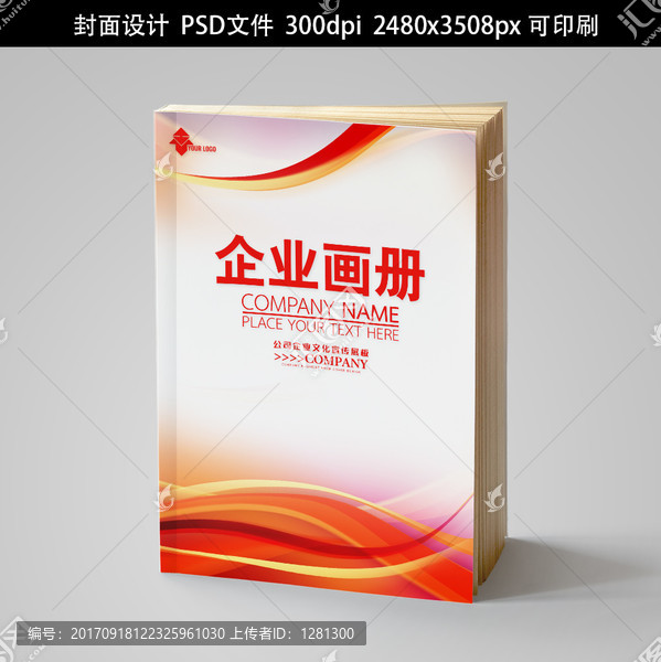 企業(yè)畫冊書籍標書封面招商手冊