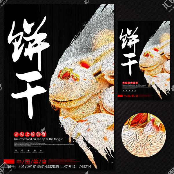 饼干