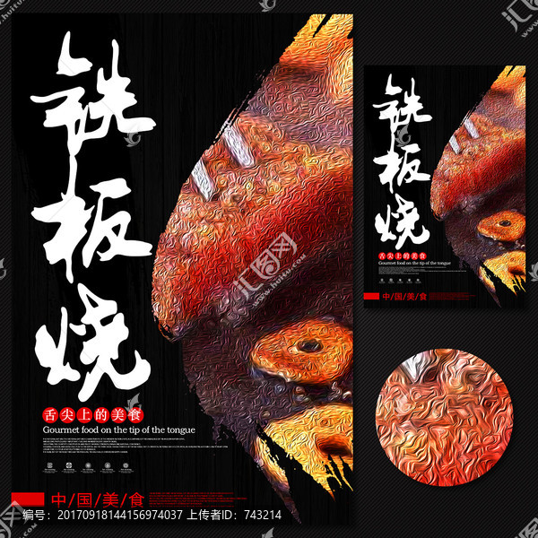 鐵板燒