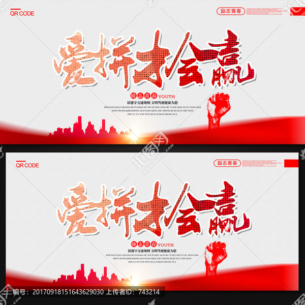愛拼才會(huì)贏