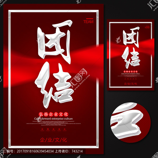 團結,企業(yè)文化