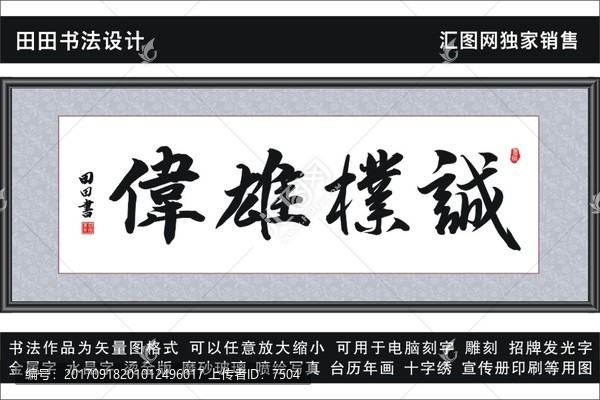 誠樸雄偉