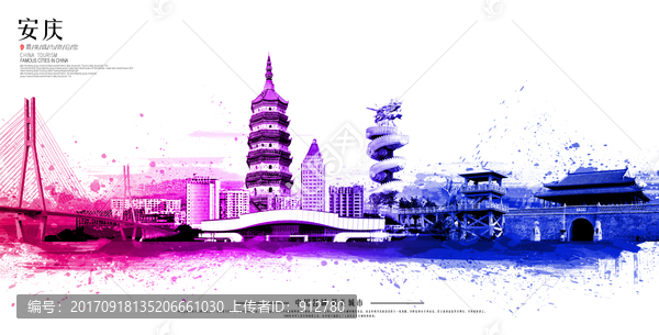 安慶