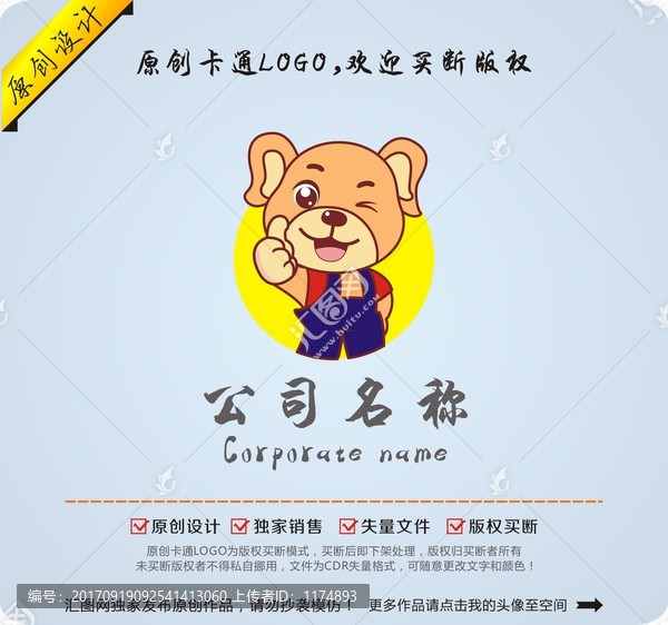 卡通狗logo吉祥物小狗