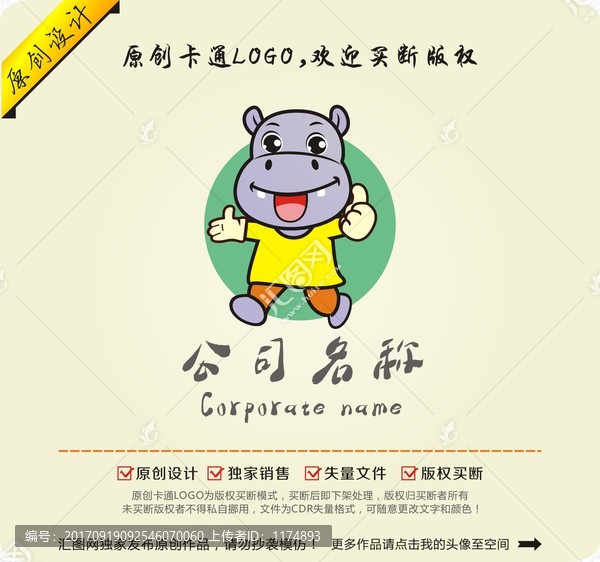 卡通河馬logo吉祥物