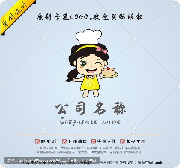 卡通女孩蛋糕烘焙logo