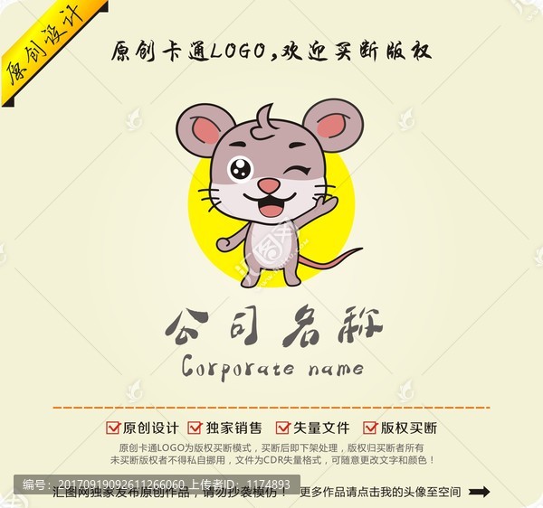 卡通小老鼠可愛(ài)