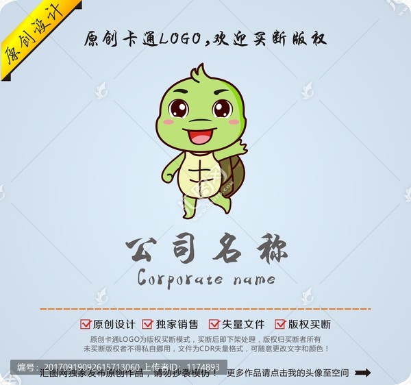 卡通小烏龜logo吉祥物
