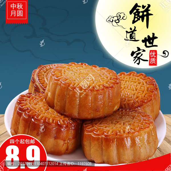 淘寶天貓食品火腿月餅主圖直通車