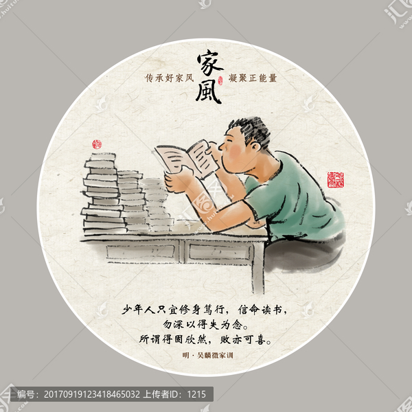 家風(fēng),讀書