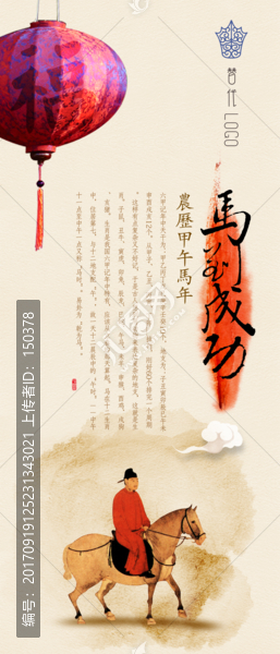 馬到成功,燈籠,騎馬,唐朝,紅