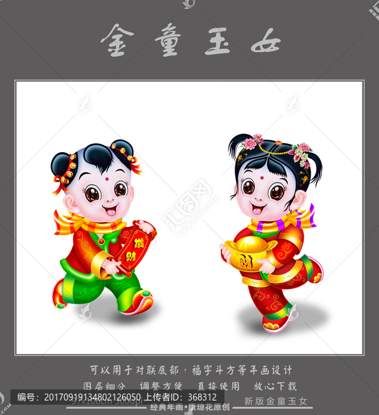 金童玉女
