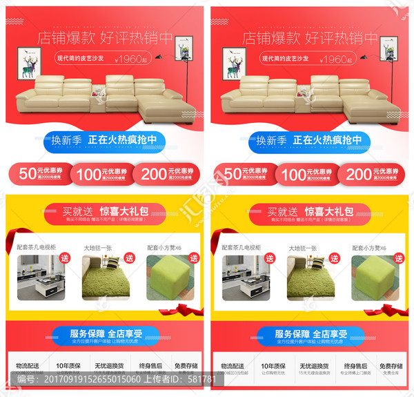 現(xiàn)代沙發(fā)詳情頁(yè)活動(dòng)