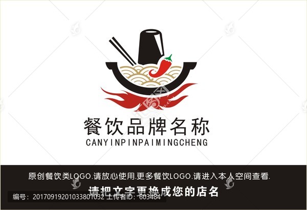 火锅LOGO