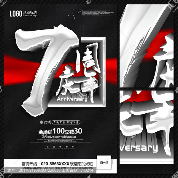7周年