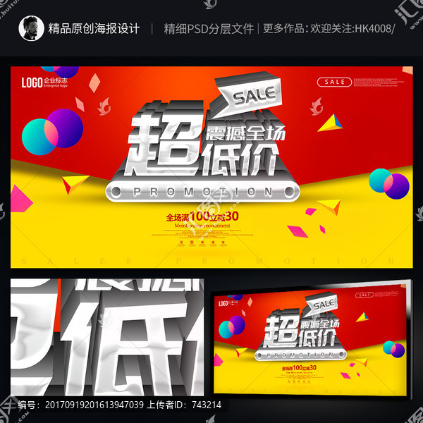 促銷