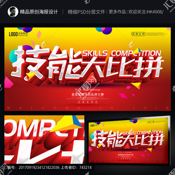 技能大賽