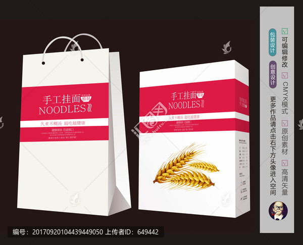 手工掛面,面條包裝展開(kāi)圖