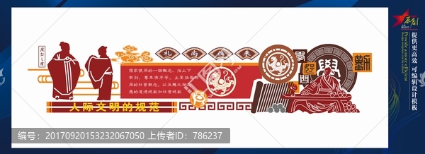 校園文化墻