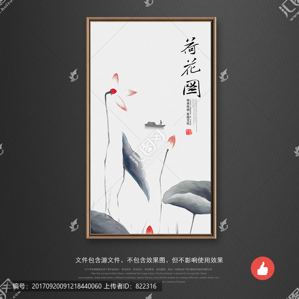 水墨荷花