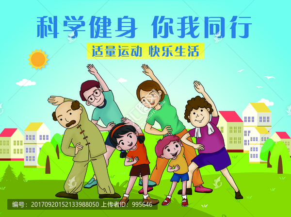 全民健身日海報(bào)