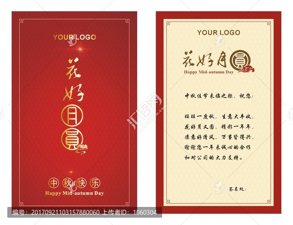 中秋賀卡