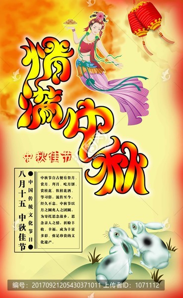 情滿中秋