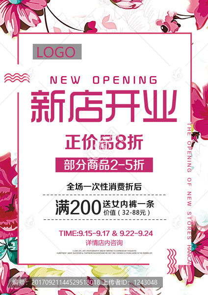 新店开业