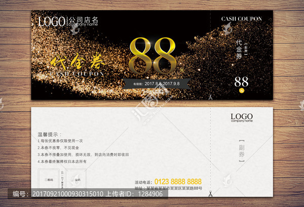 通用代金券