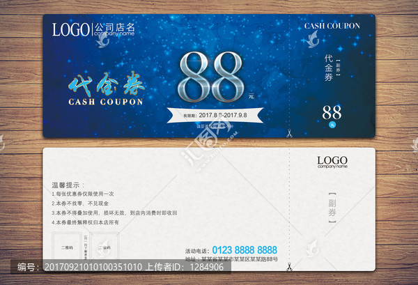 通用代金券