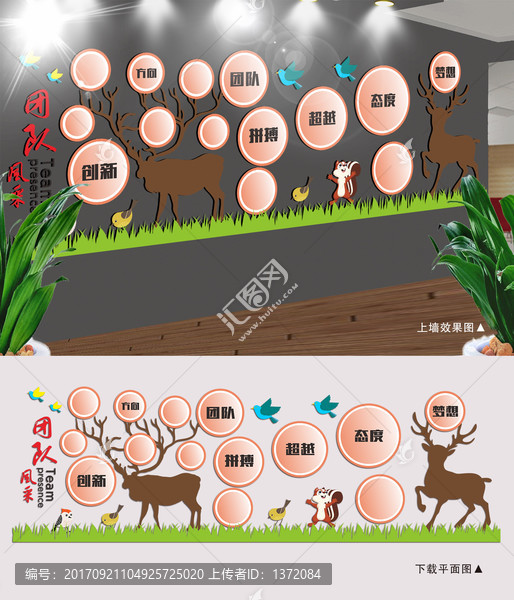 簡(jiǎn)約創(chuàng)意麋鹿企業(yè)文化墻