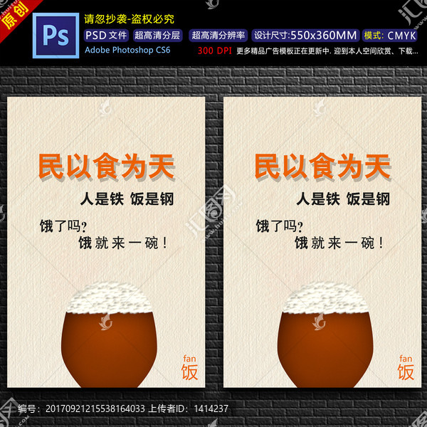 人是鐵,飯是鋼