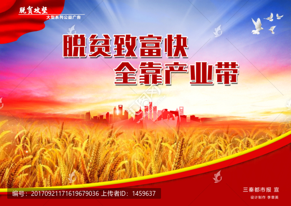 扶貧