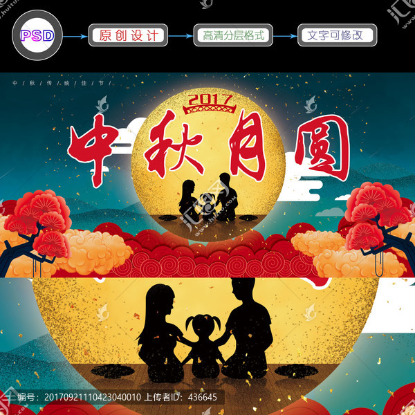 中秋月圓