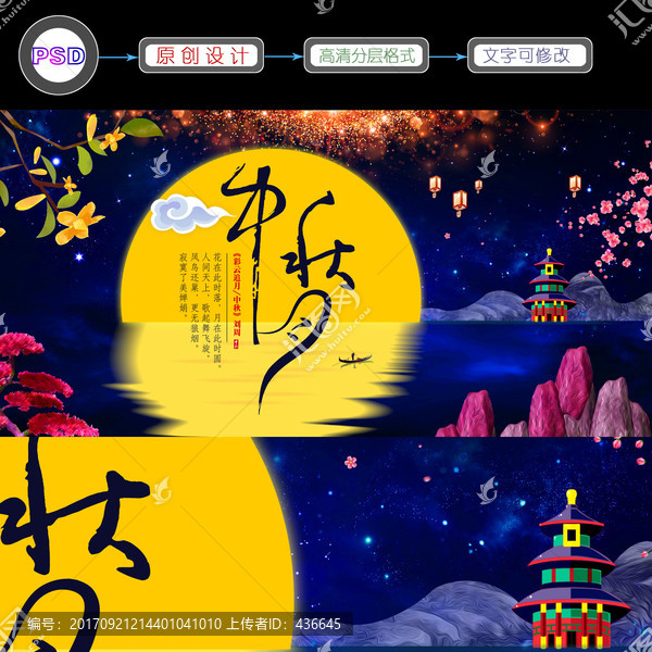 中秋月圓