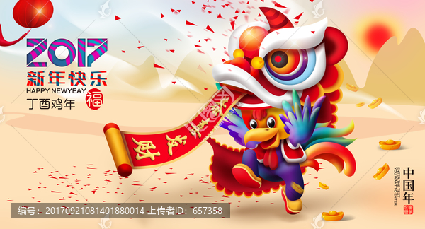 雞年海報