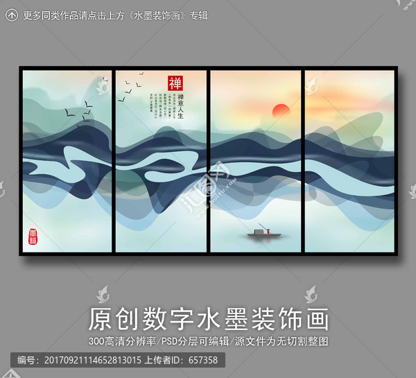 山水裝飾畫
